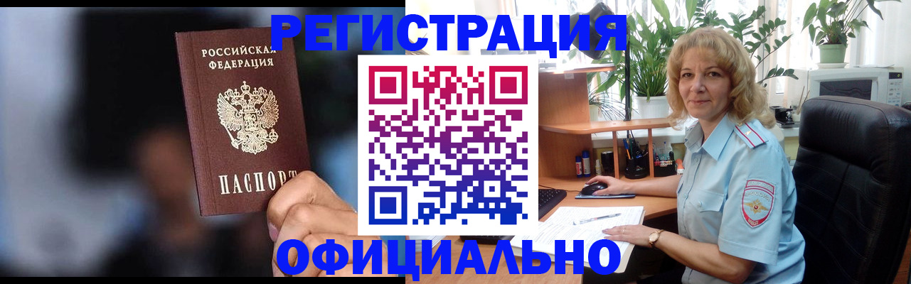 временная прописка в Белой Холунице